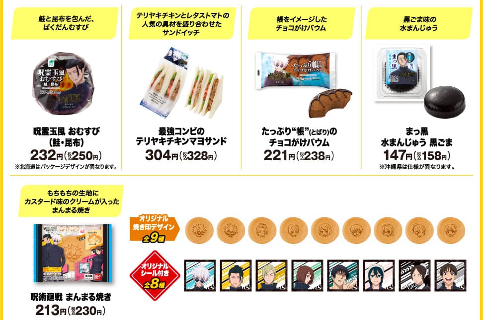 Un verano de encanto y sabor con Jujutsu Kaisen