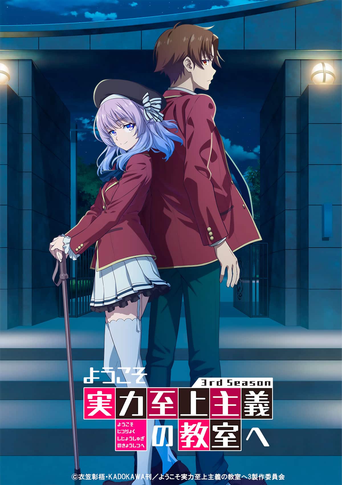 Youkoso Jitsuryoku Shijou Shugi no Kyoushitsu e (Classroom of the Elite) Temporada 3