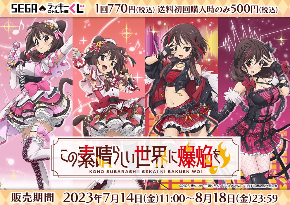 Premios de la lotería Sega Lucky Lottery