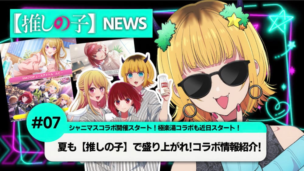 oshi-no-ko-collab-6 (1)