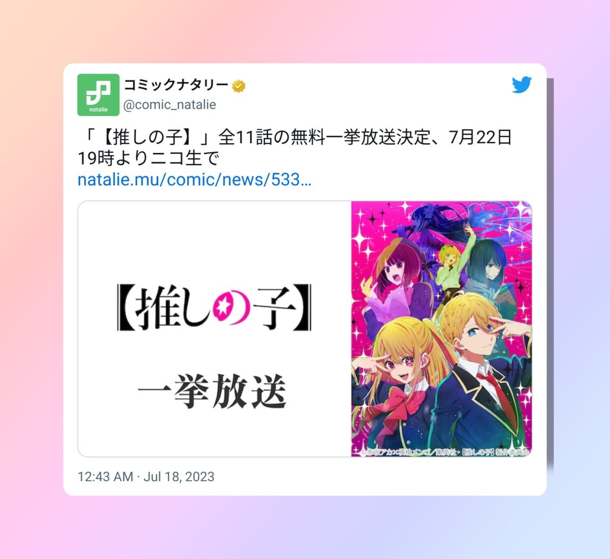 oshi-no-ko-×-Nico-Nico-Douga