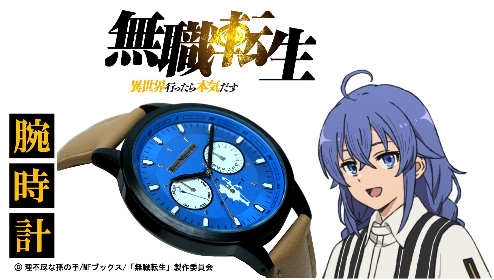 Mushoku Tensei: Jobless Reencarnation