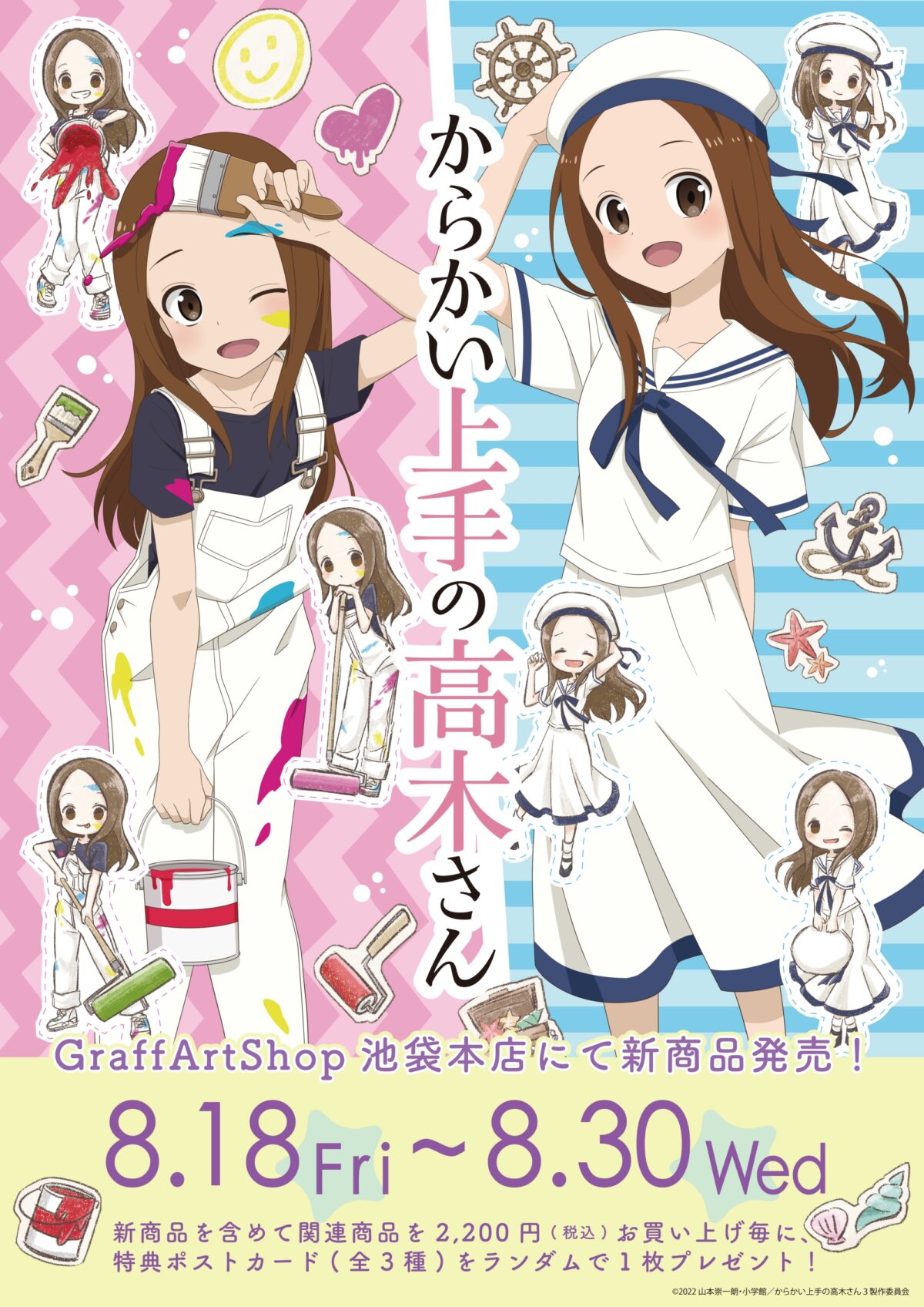 Karakai Jouzu no Takagi-san