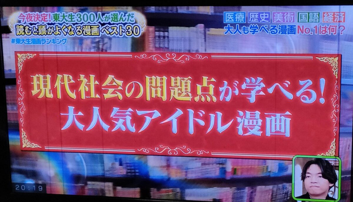 Oshi no Ko