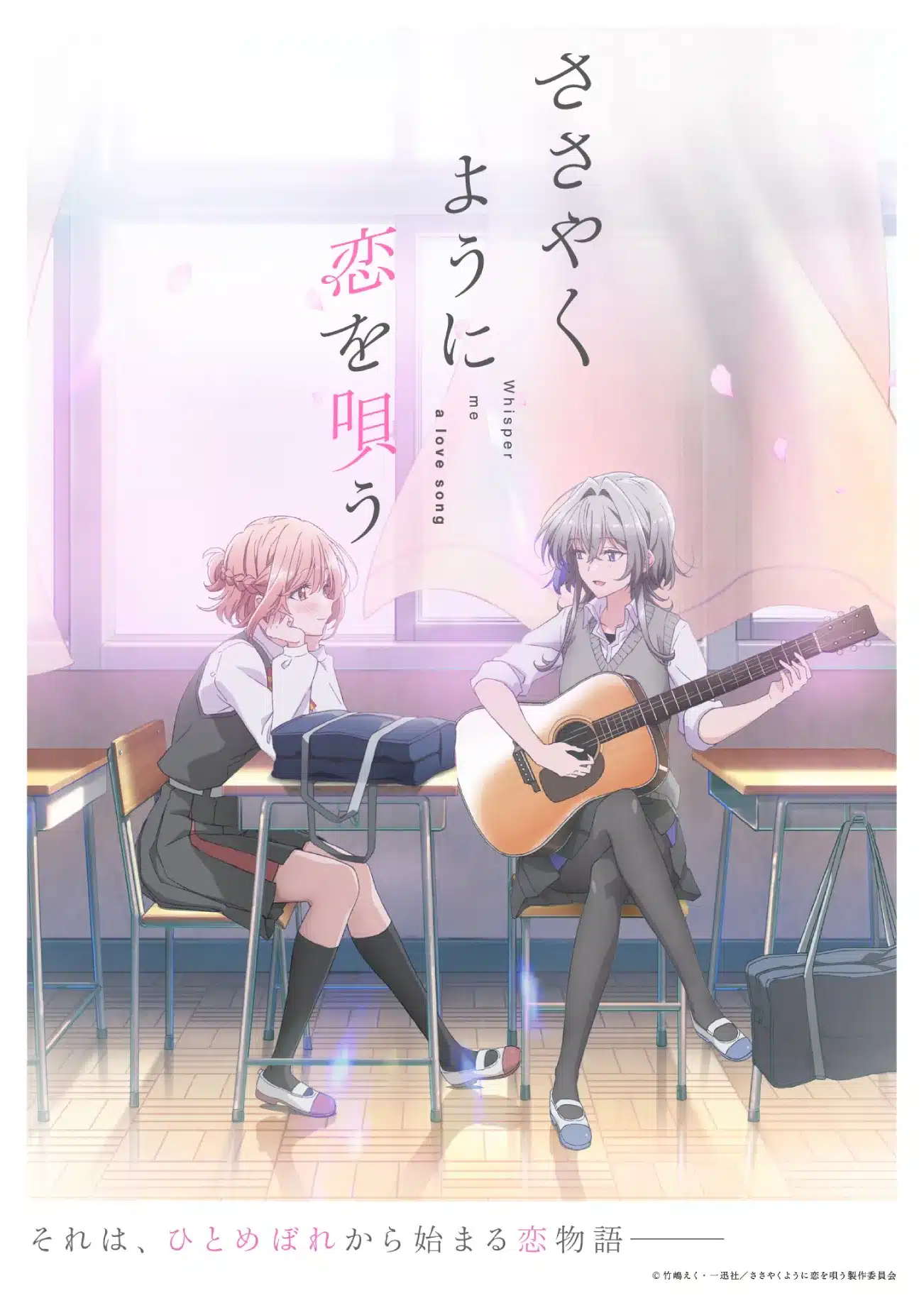 Sasayaku You ni Koi wo Utau anime visual