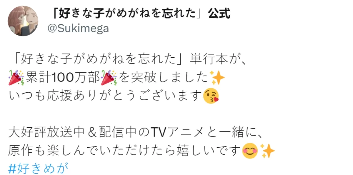 The Girl I Like Forgot Her Glasses nuevo logro