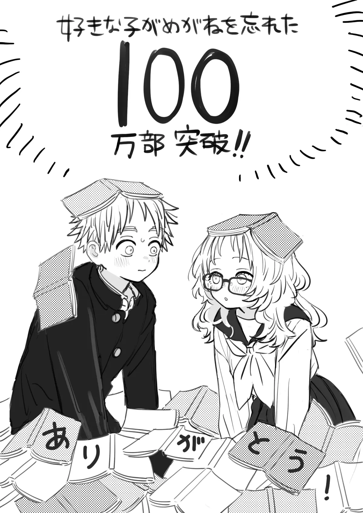 The Girl I Like Forgot Her Glasses nuevo logro