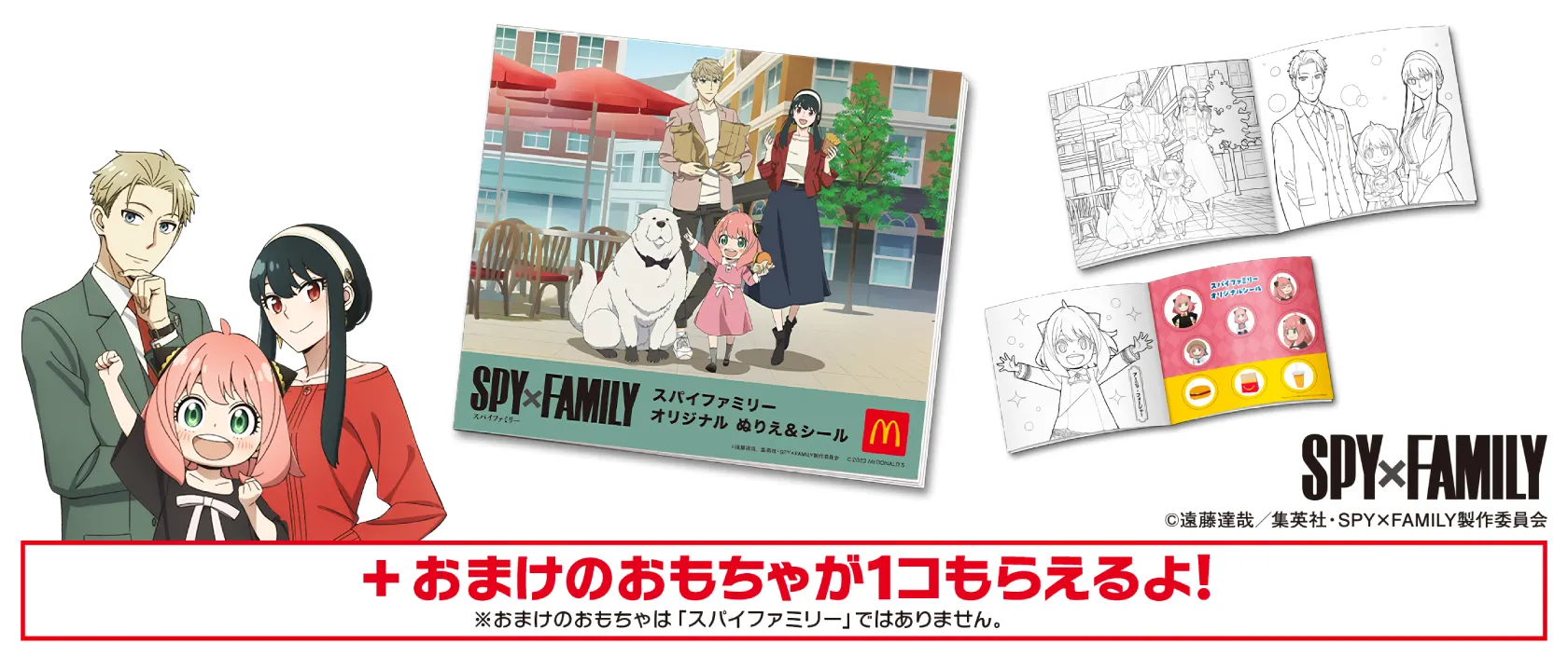juguetes de Spy x Family en McDonald's