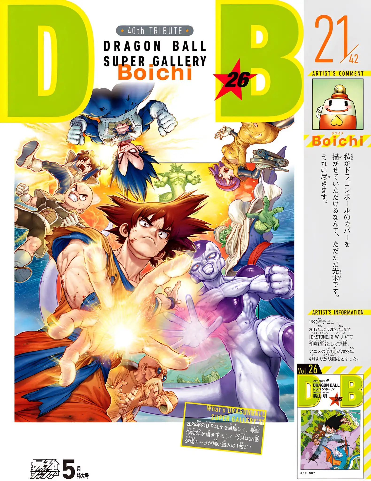 Dragon ball 40 aniversario BOICHI
