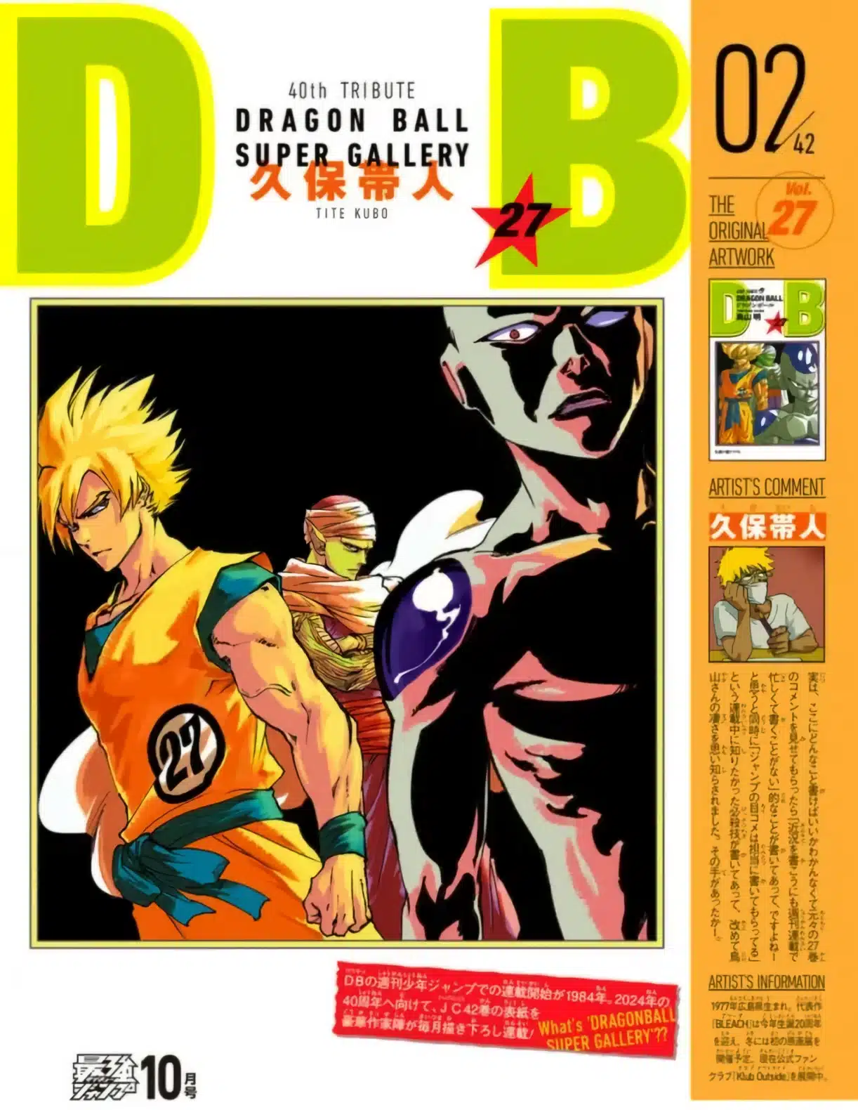 Dragon ball 40 aniversario Tite Kubo