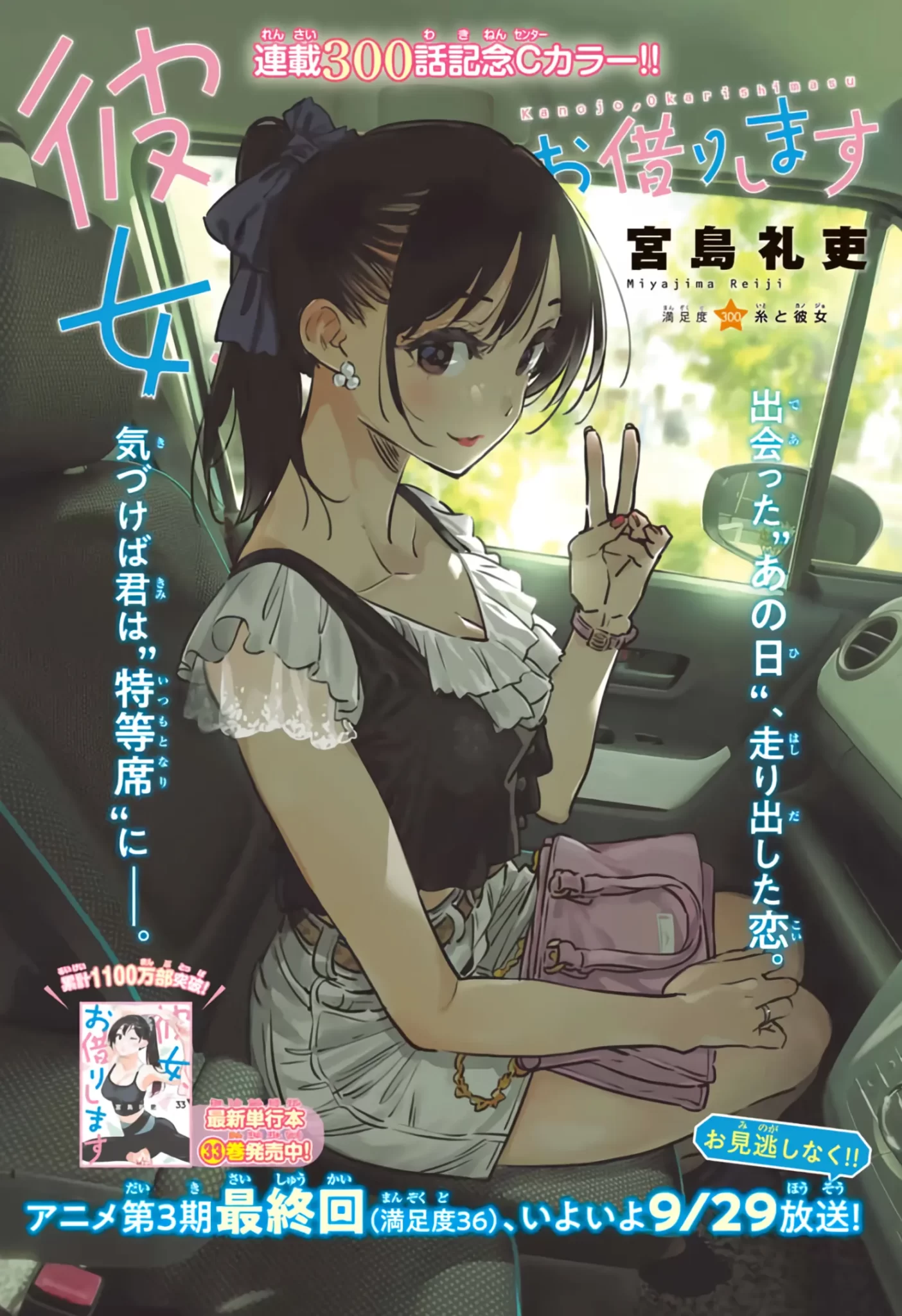 Rent-a-Girlfriend: Chizuru protagoniza la celebración del capítulo #300