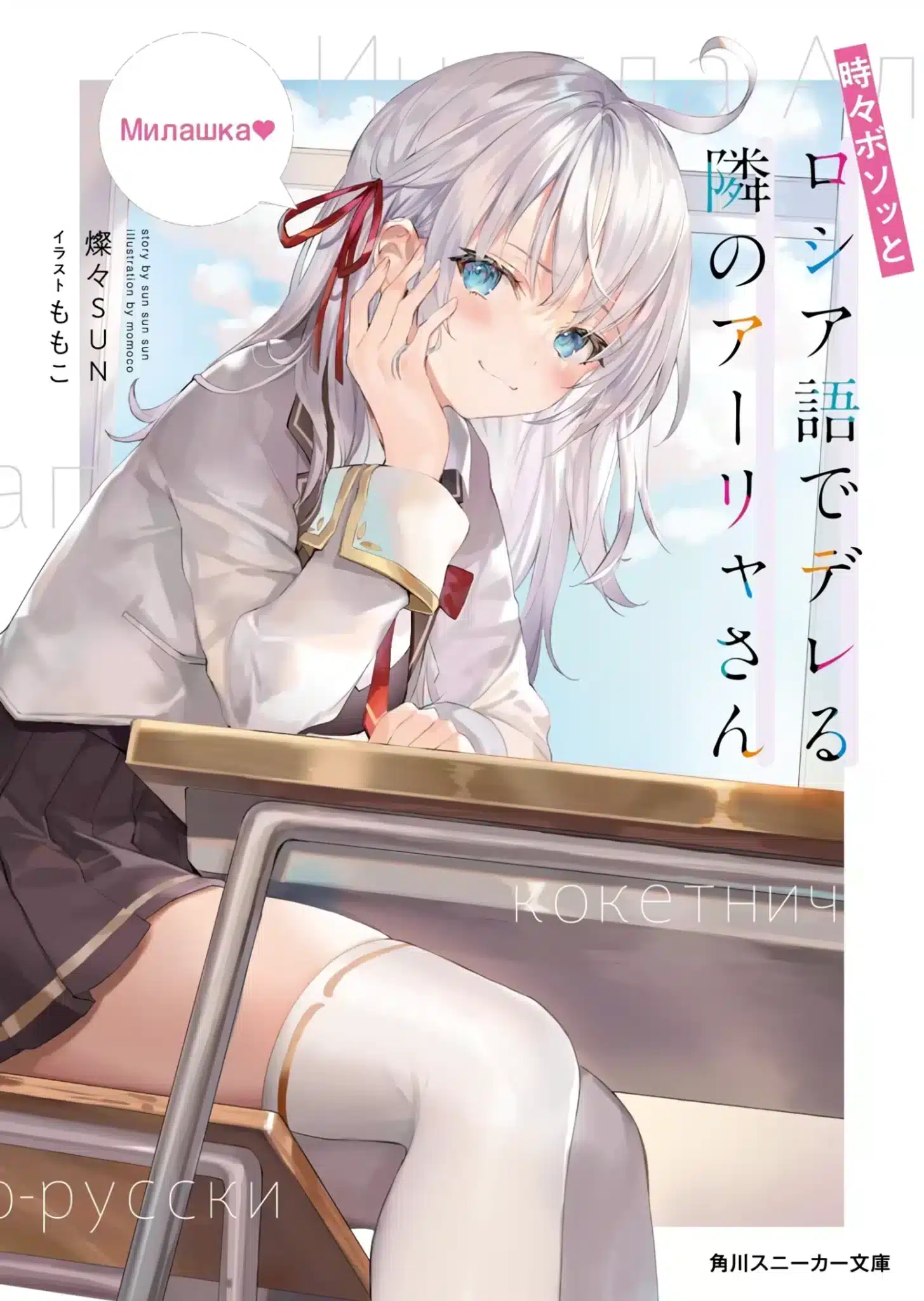 Tokidoki Bosotto Roshia-Go de Dereru Tonari no Arya-san NL vol 1