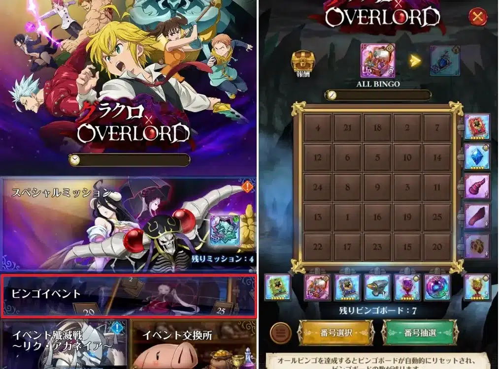 Bingo especial de Overlord en The Seven Deadly Sins: Grand Cross