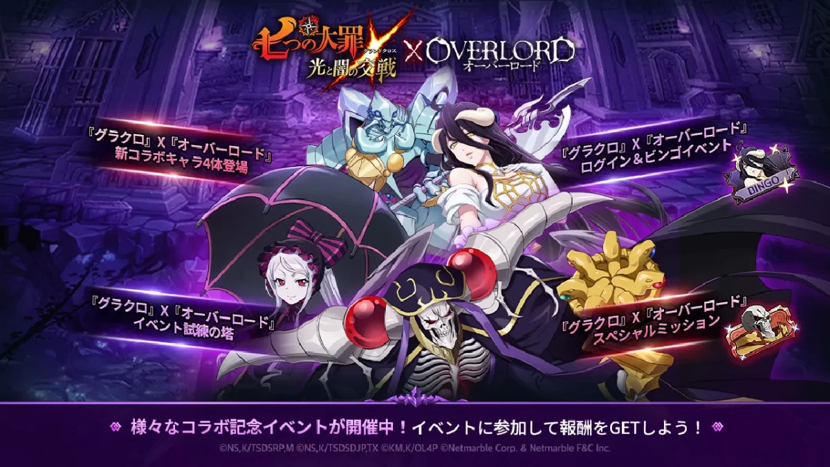 Colaboración entre Overlord y The Seven Deadly Sins: Grand Cross