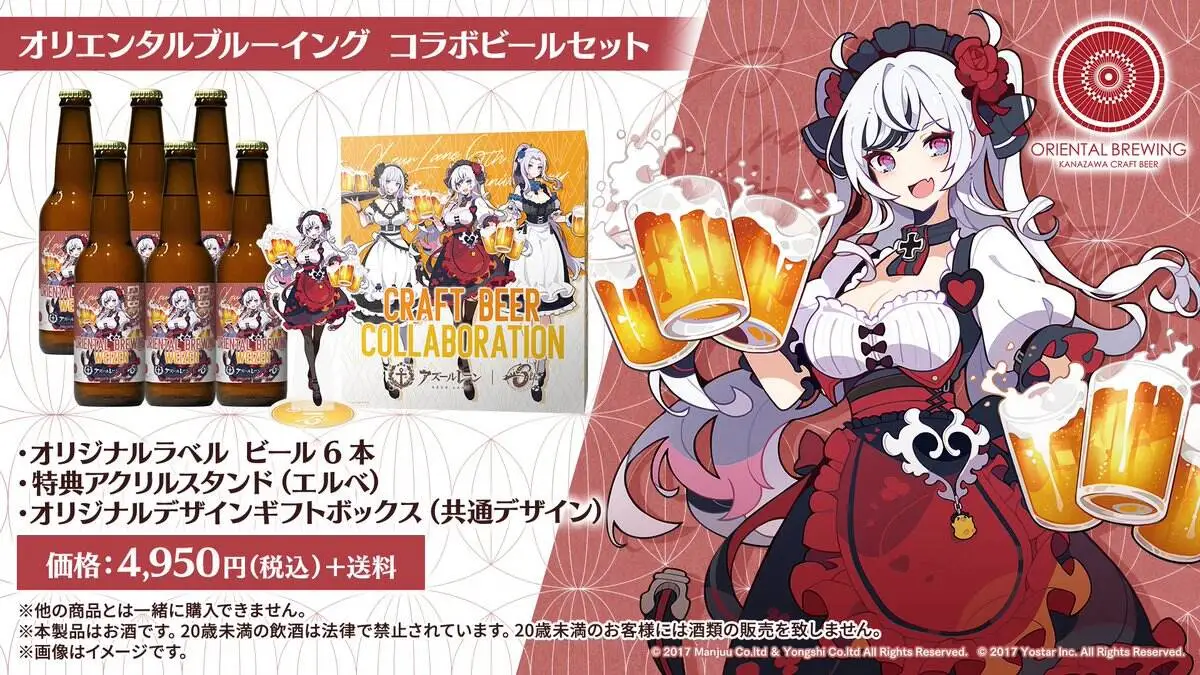 Azur-Lane-Craft-Beer