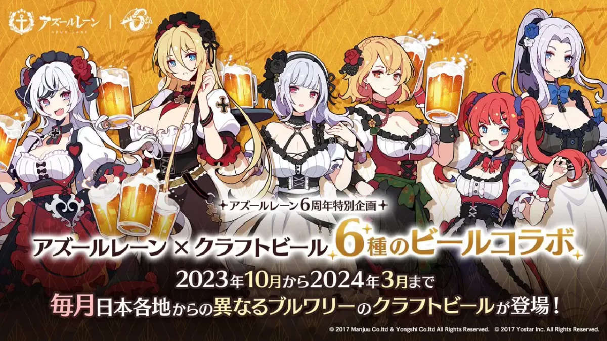 Azur-Lane-Craft-Beer