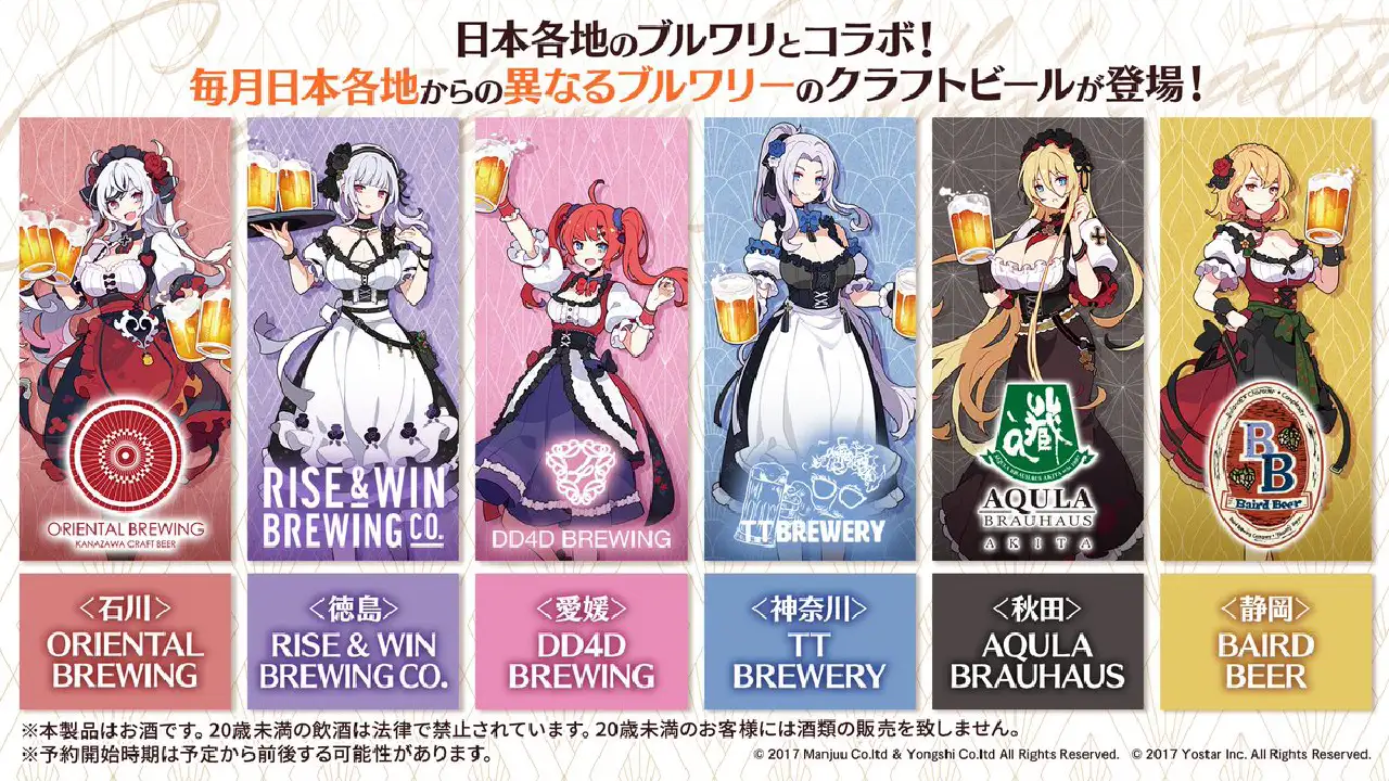 Azur-Lane-Craft-Beer