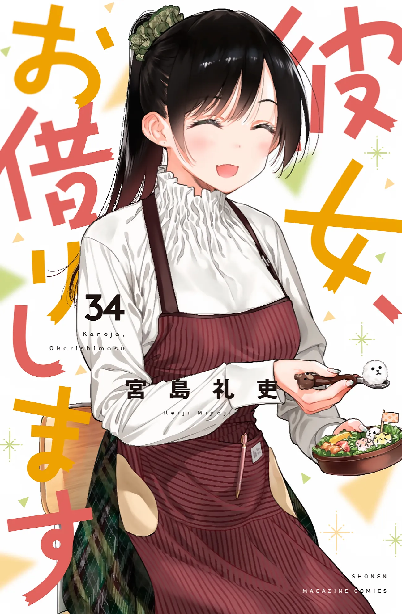 Kanojo, Okarishimasu (Rent-a-Girlfriend) manga vol 34