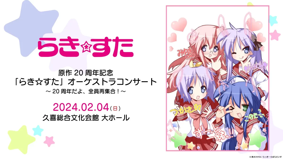 Lucky Star celebra su 20 aniversario con una increíble noticia ¡Dará un concierto!