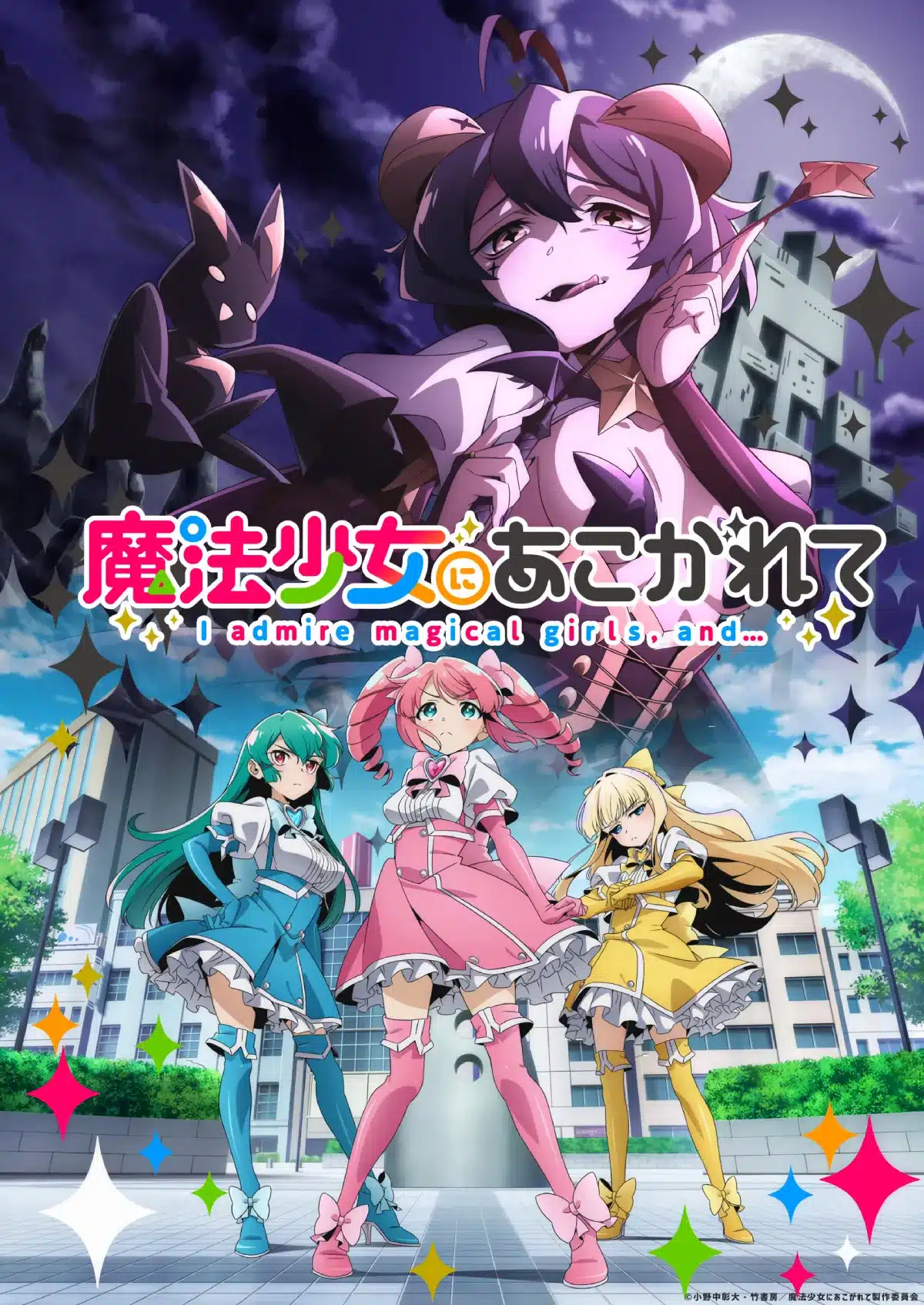 "Gushing over Magical Girls" (Mahou Shoujo ni Akogarete) anime visual