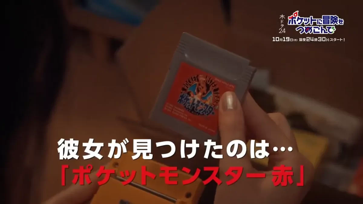 POKETSUME SERIE LIVE ACTION 1