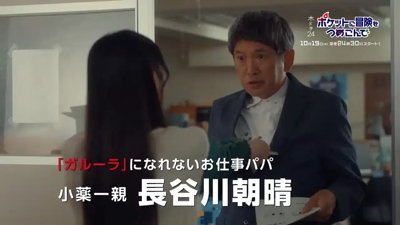 POKETSUME SERIE LIVE ACTION 2