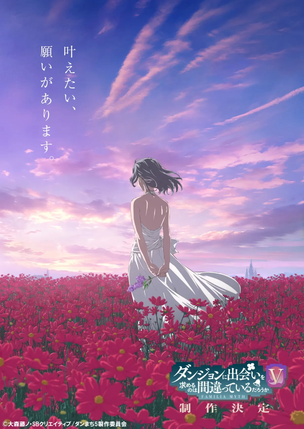 DanMachi Season 5 visual