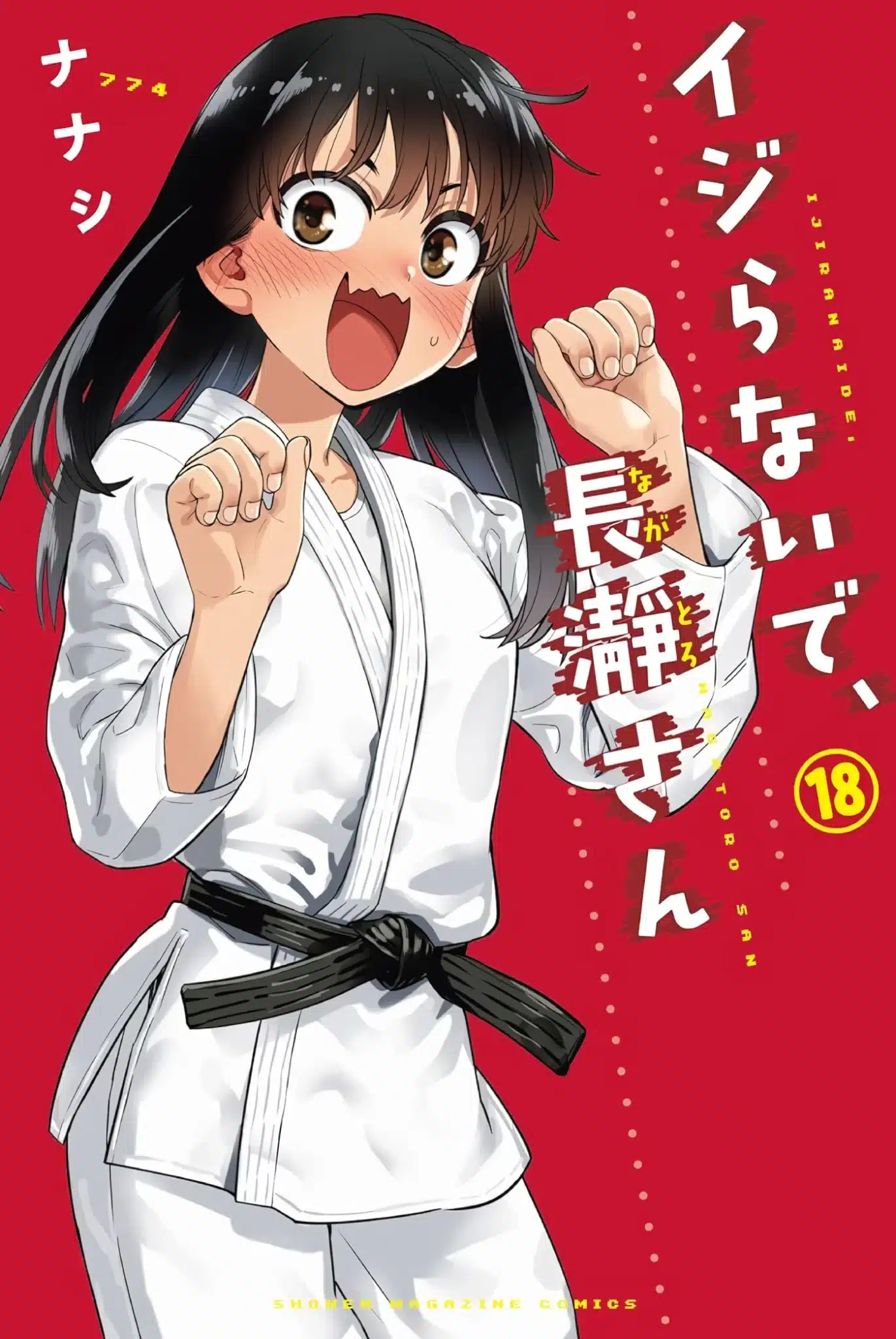 Ijiranaide, Nagatoro-san manga vol 18