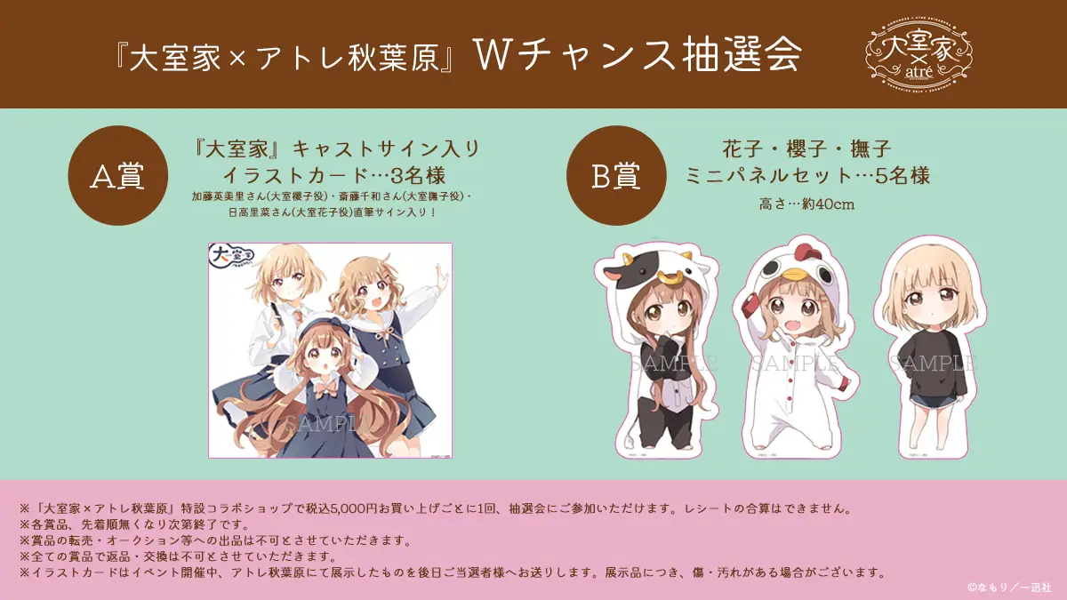"Oomuro-ke" realiza fantástica colaboración con "Atre Akihabara" el centro de la cultura otaku