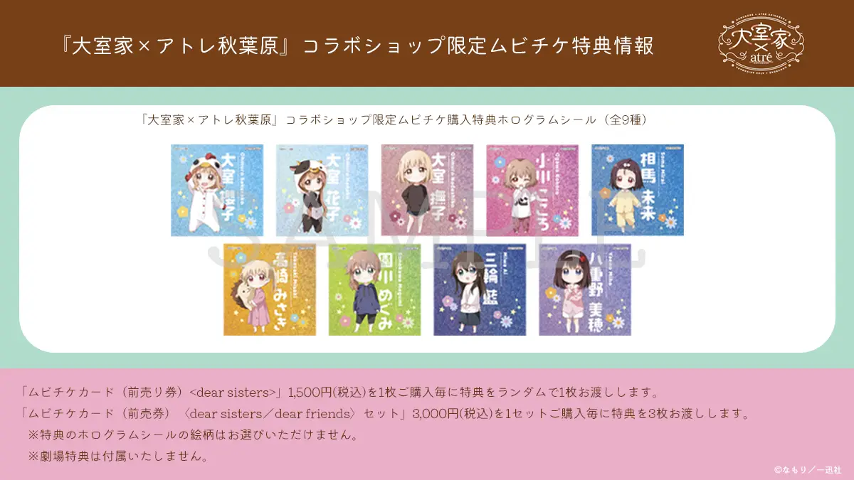 "Omuroya" realiza fantástica colaboración con "Atre Akihabara" el centro de la cultura otaku