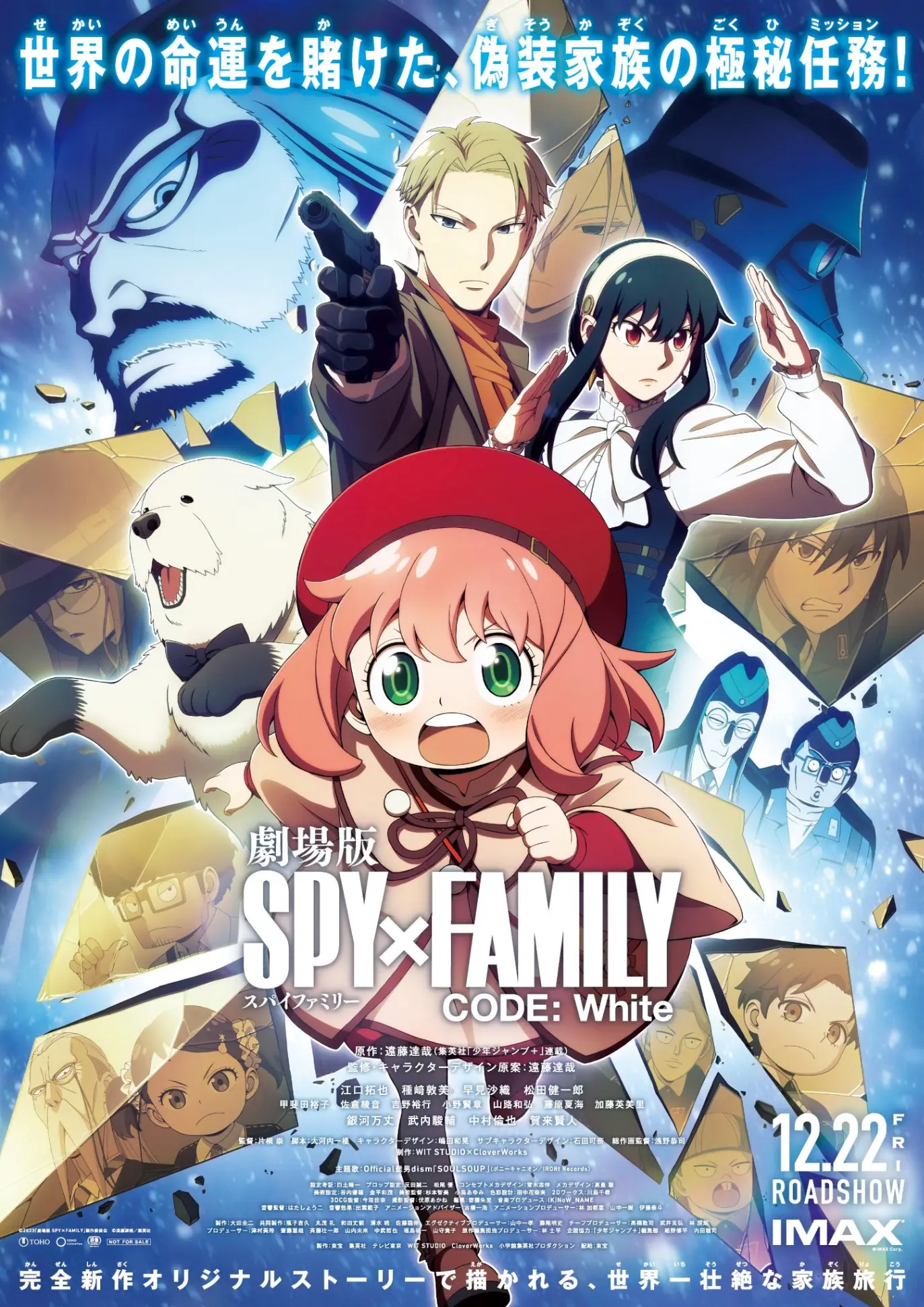 SPY x FAMILY CODE: White promo