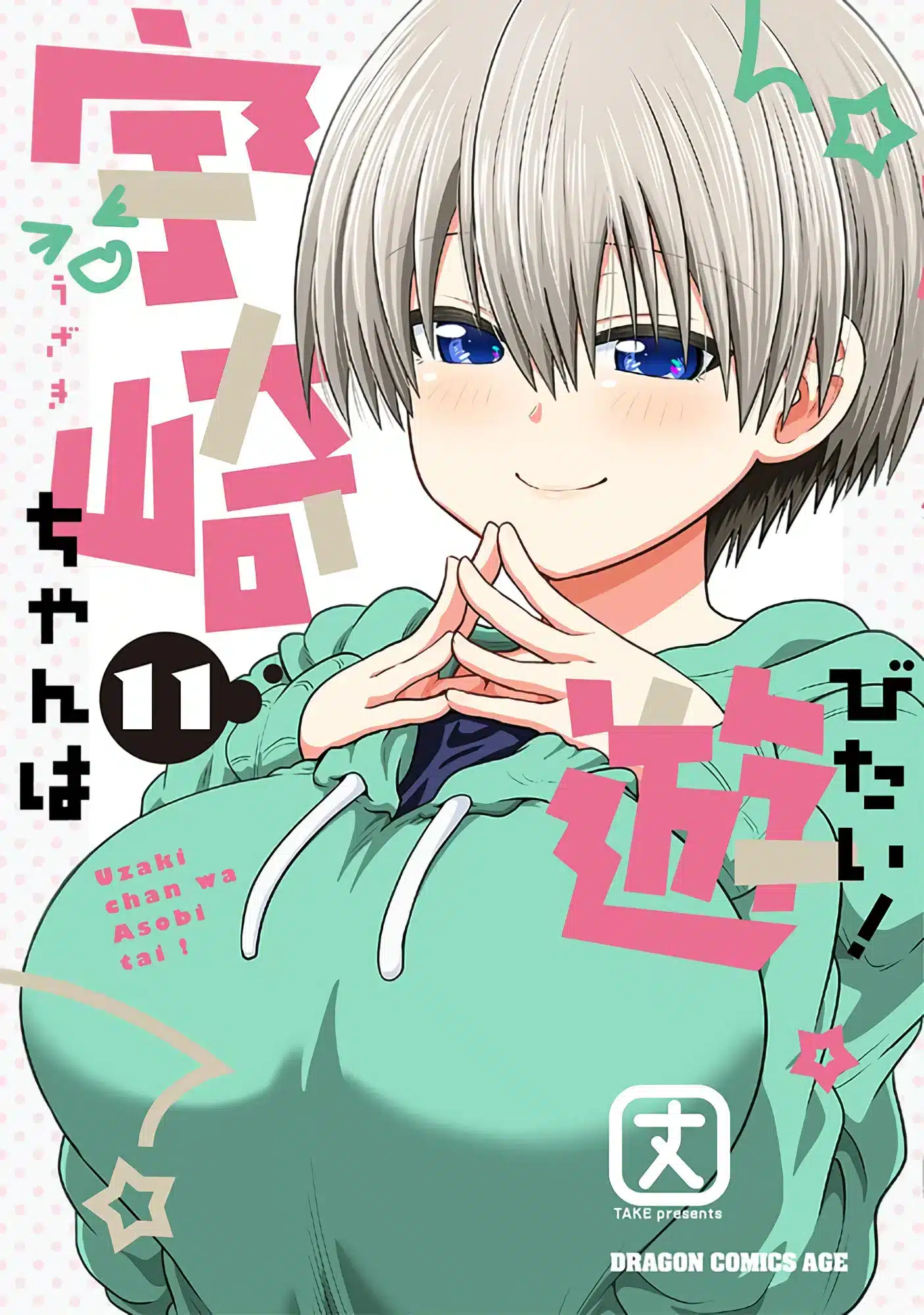 «Uzaki-Chan wa Asobitai!» (Uzaki-chan Wants to Hang Out!) manga vol 11