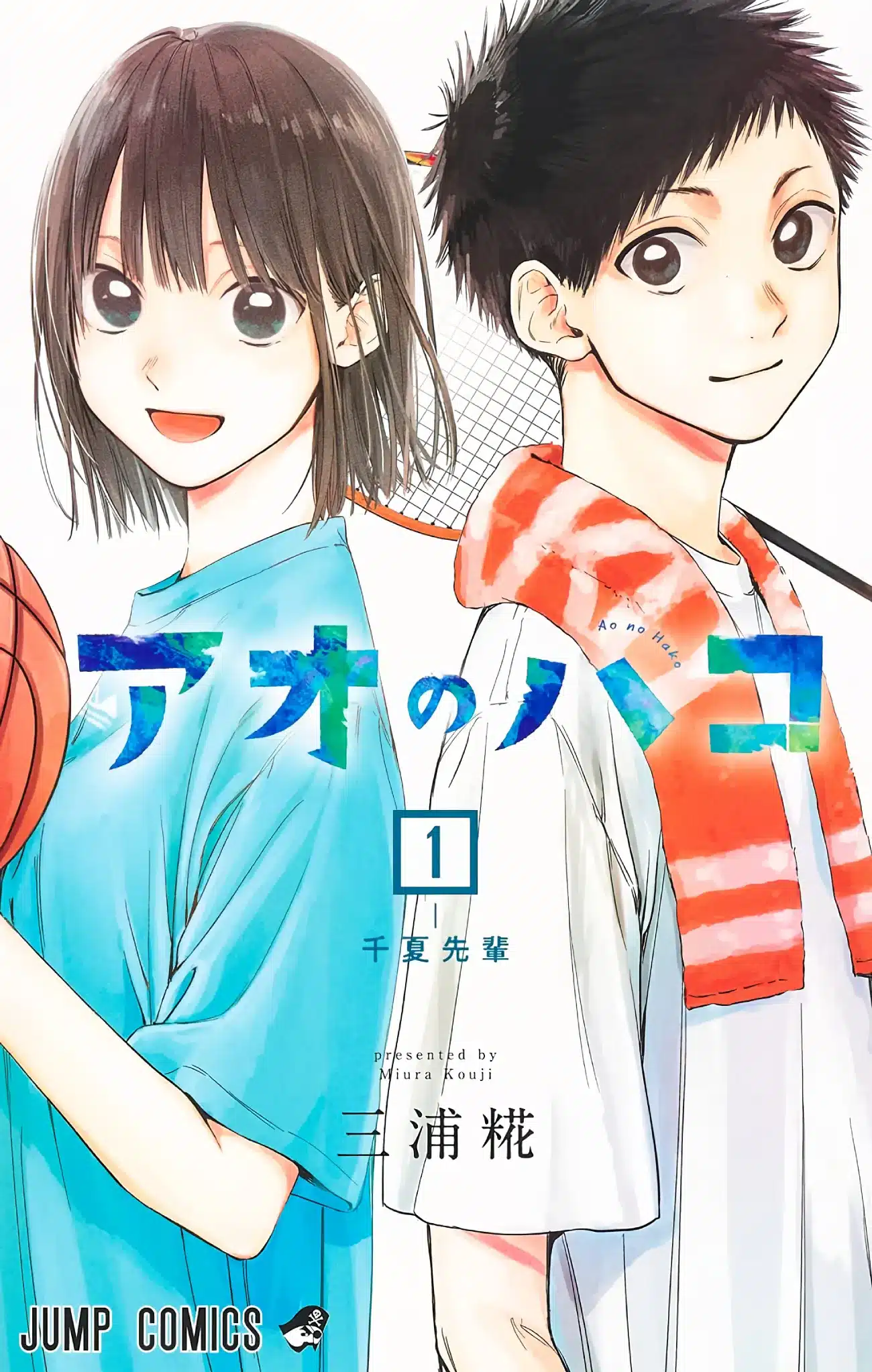 Ao no Hako (Blue Box) manga vol 1
