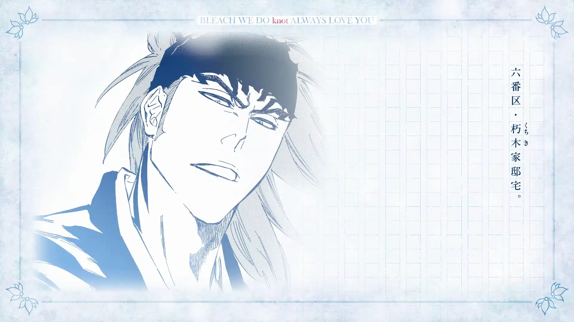 Bleach we do nkot always love you cap 02