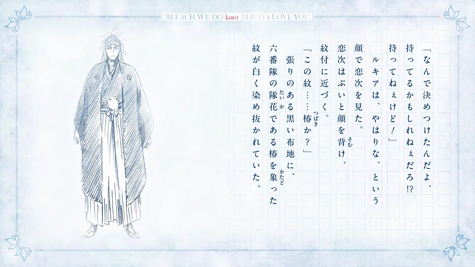 Bleach we do nkot always love you cap 03