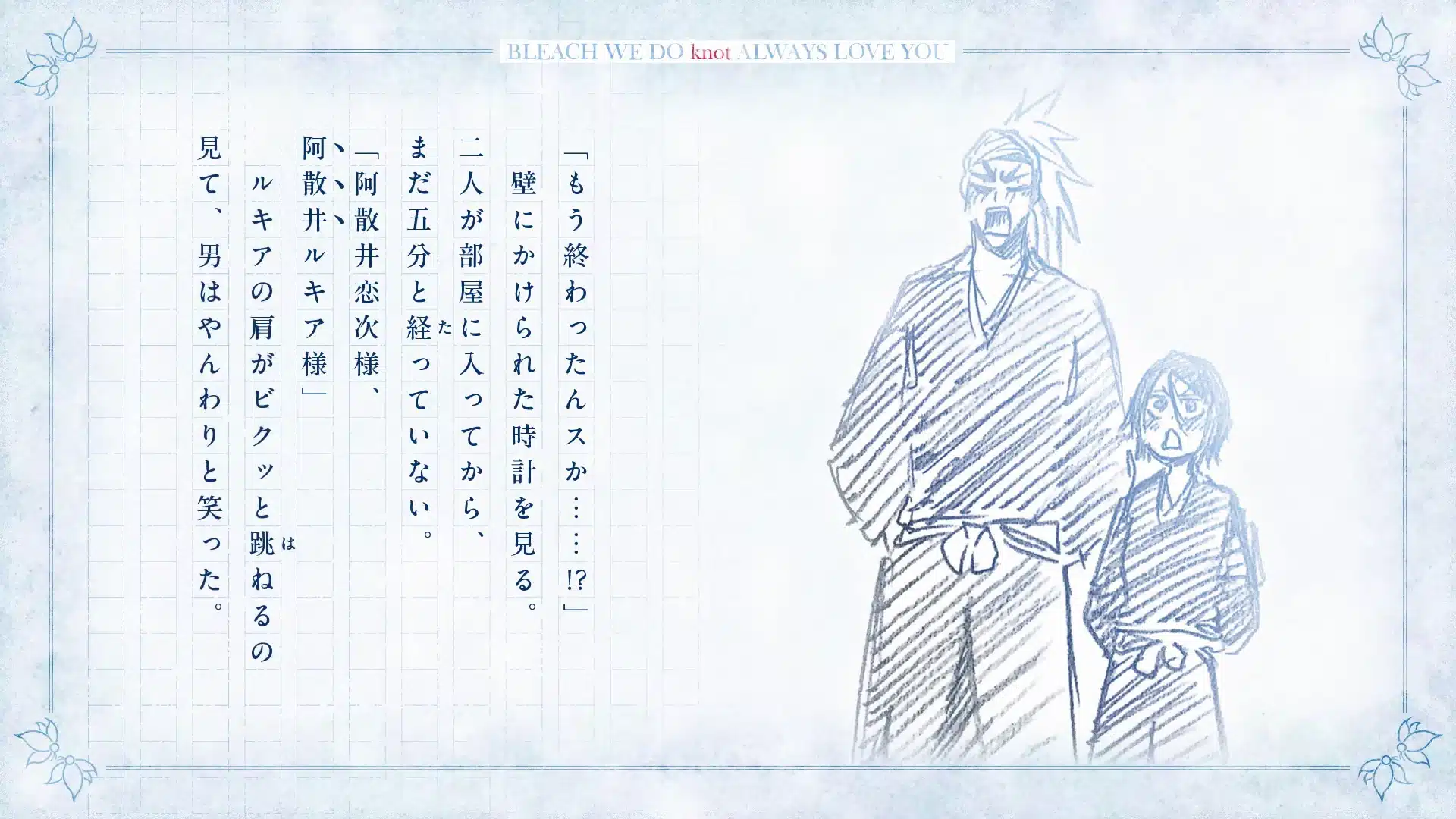 Bleach we do nkot always love you cap 05