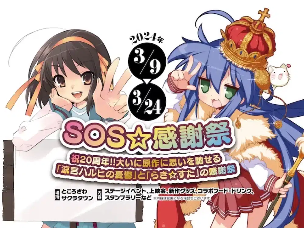 Haruhi suzumiya y Lucky star aniversario visual 01