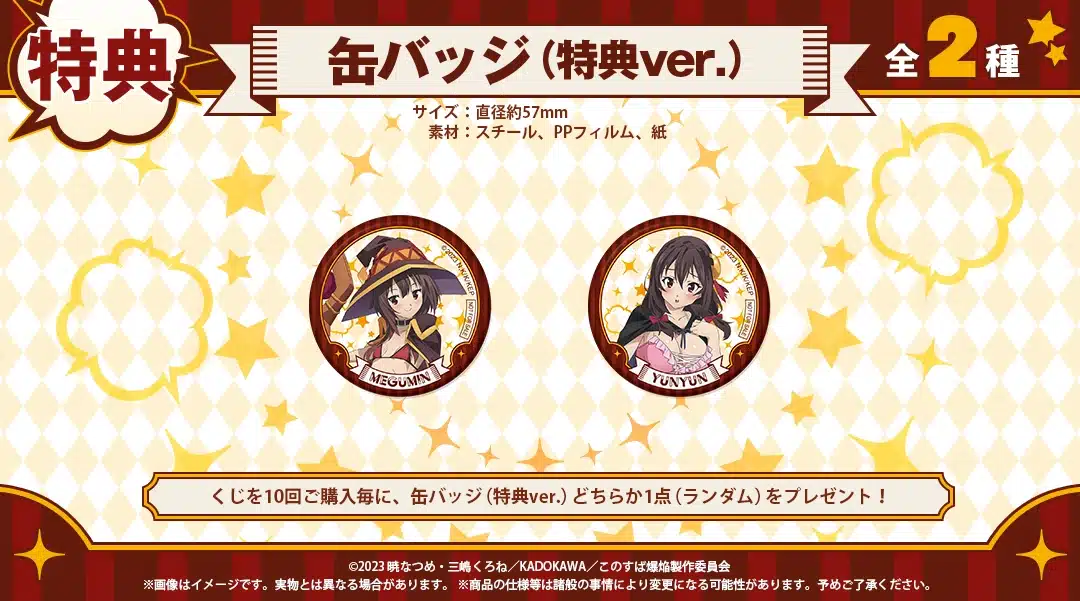 Konosuba loteria visual 06