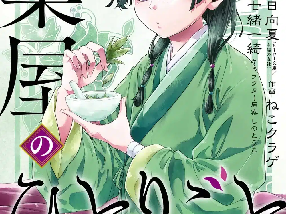 Kusuriya no Hitorigoto visual manga 02