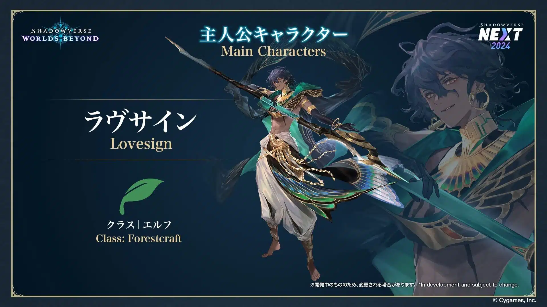 Se anuncia Shadowverse: Worlds Beyond para dispositivos móviles y PC