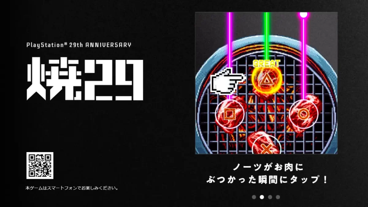 Minijuego de PlayStation 29 Aniversario - Imagen 2