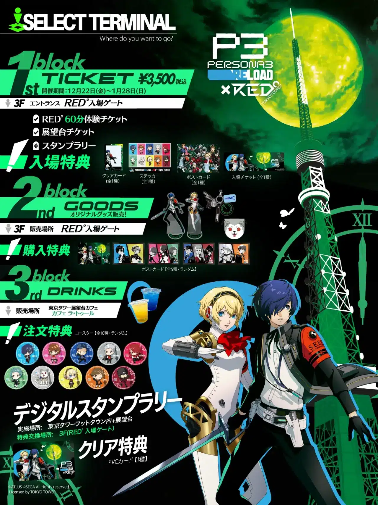 Persona 3 reload colaboración visual 03