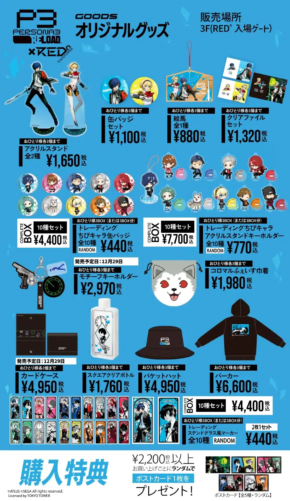 Persona 3 reload colaboración visual 04