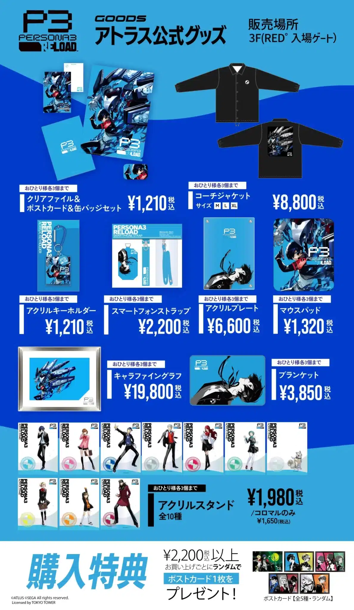 Persona 3 reload colaboración visual 05