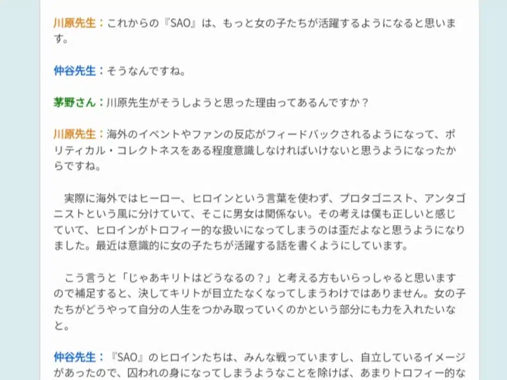 sword art online autor habla sobre las waifus de su obra 1