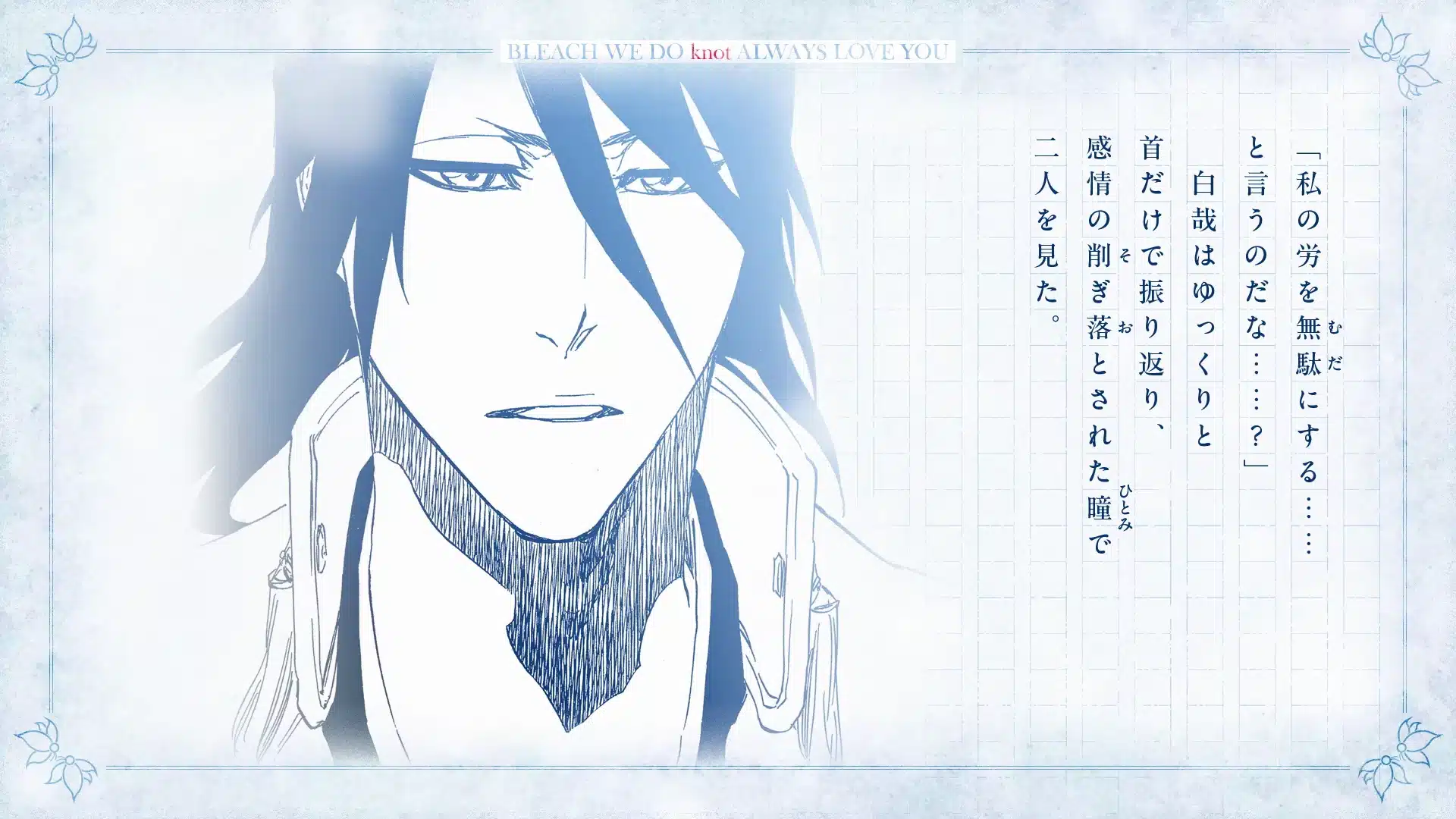 vlcsnap-2023-12-18-Bleach we do nkot always love you cap 04