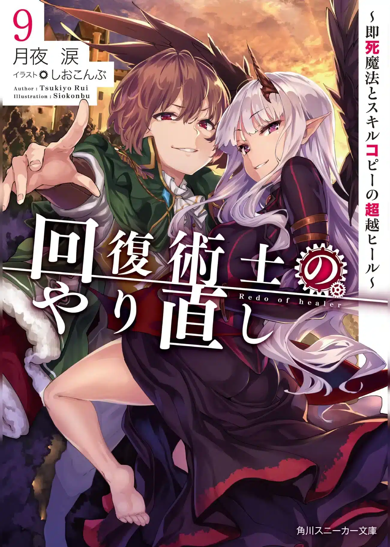 Kaifuku Jutsushi no Yarinaoshi (Redo of Healer) NL vol 9