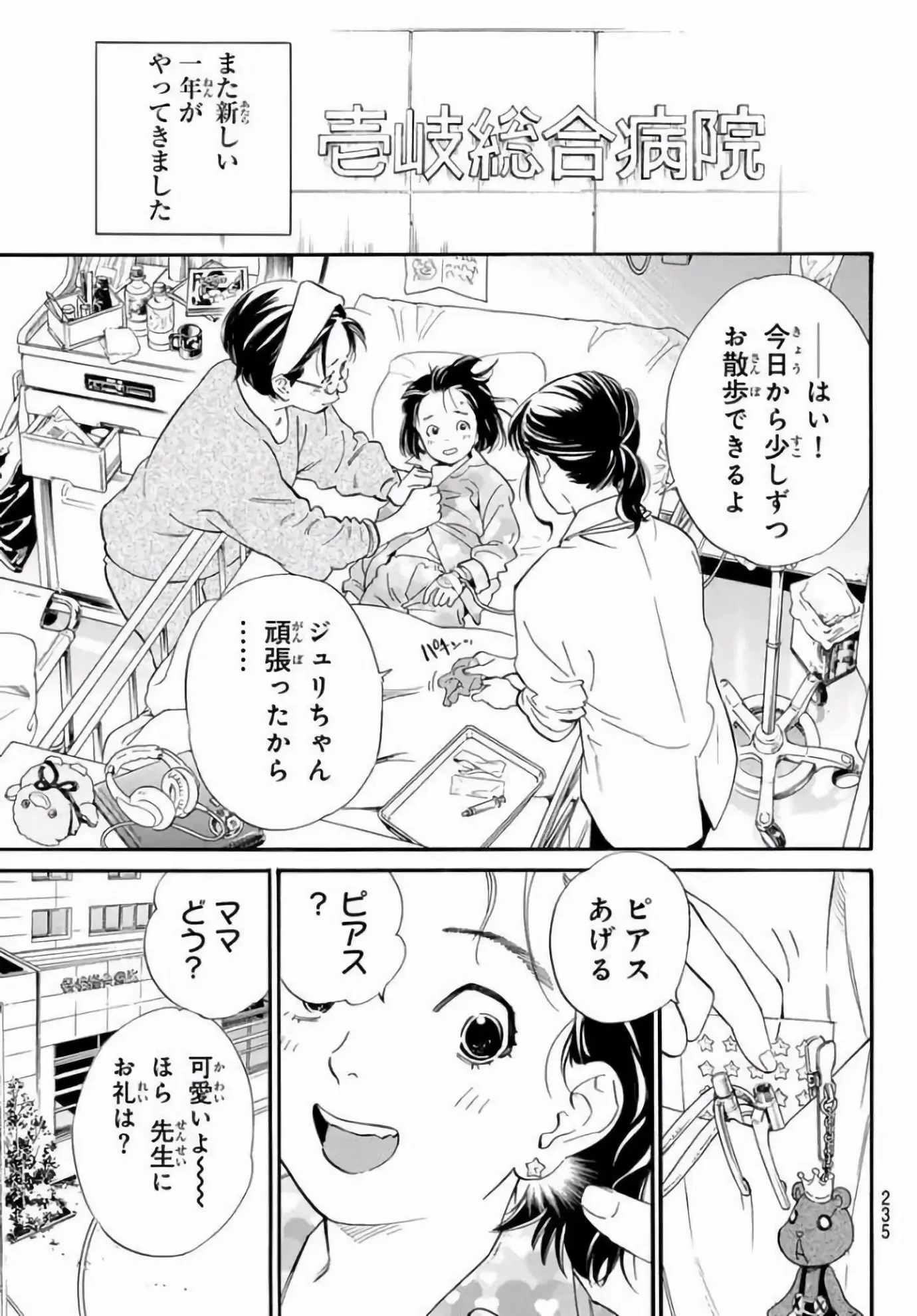 Noragami: Así fue el final del manga