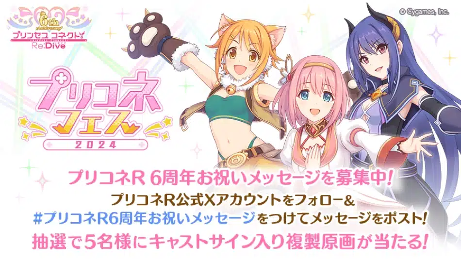 Priconne! Re: Dive recibe mensajes de odio en su nuevo evento aniversario