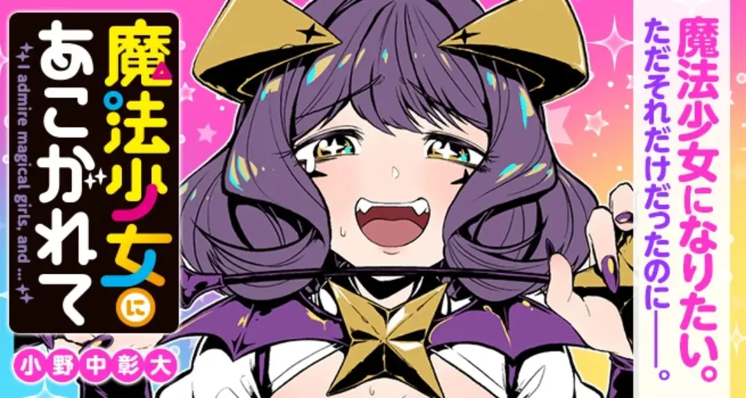 mahou-shoujo-ni-akogarete-cosplay-3